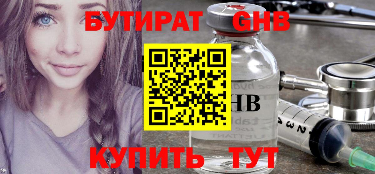 Гай  Бутират 99%  Вход с VPN 