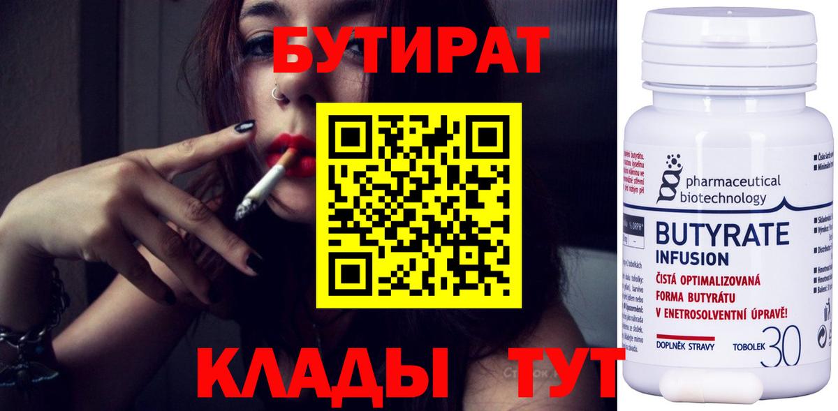 БУТИРАТ BDO Гай