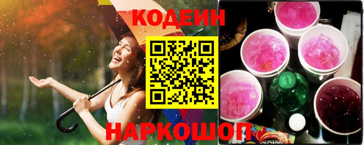 Кодеин Purple Drank  Вход с VPN  Гай 