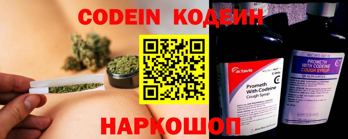 Codein напиток Lean (лин) Гай