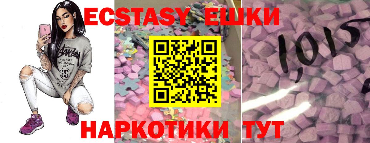 Экстази XTC  Ecstasy ешки  Экстази  Гай  Вход с VPN 