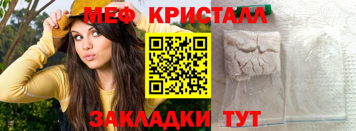 Меф кристаллы  Мефедрон VHQ  Вход с VPN  Меф  Гай 